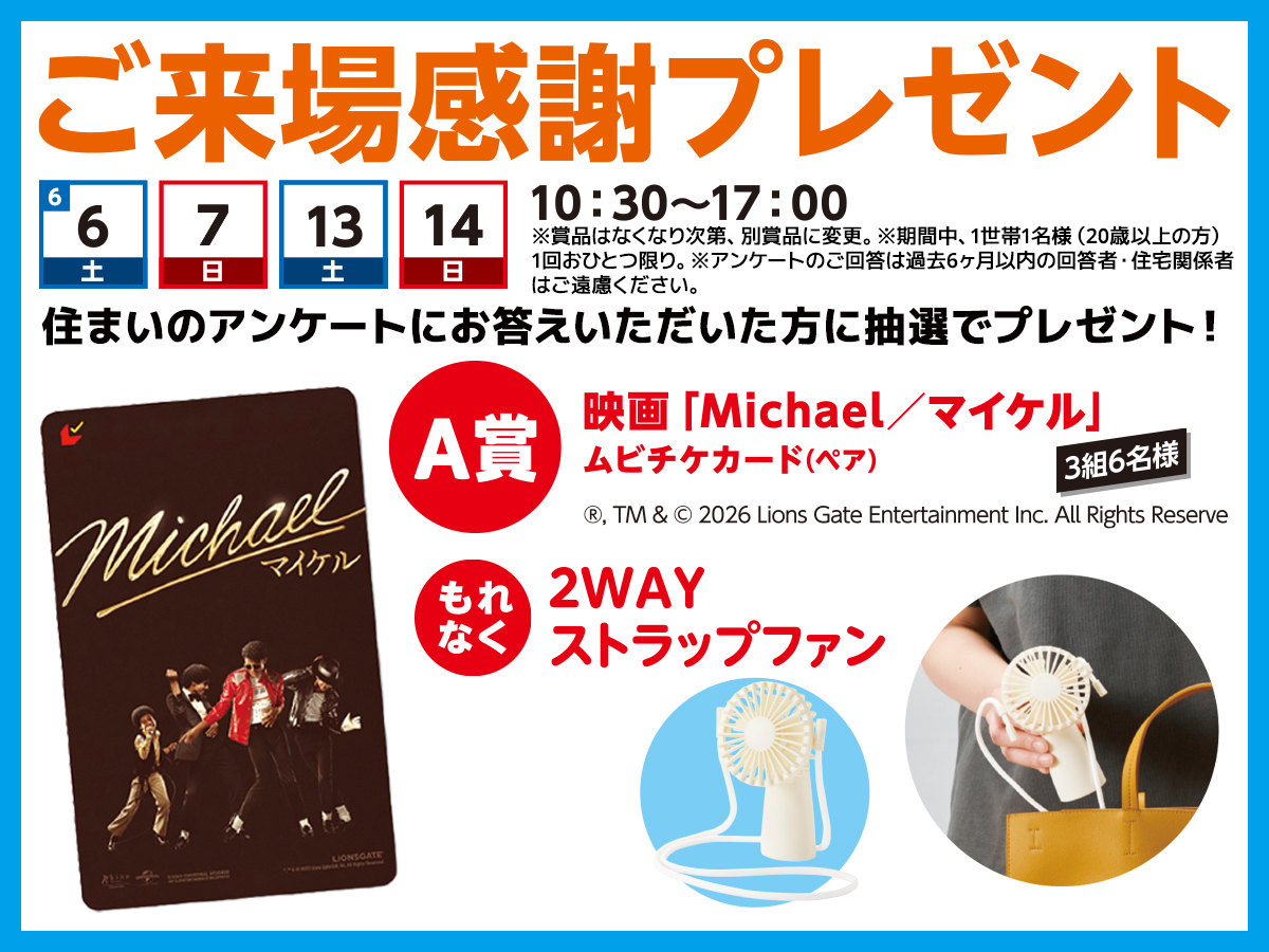 ぬいたページ(3体プレゼントあり) 2026年6月：期間中】ご来場感謝プレゼント｜旭住宅公園